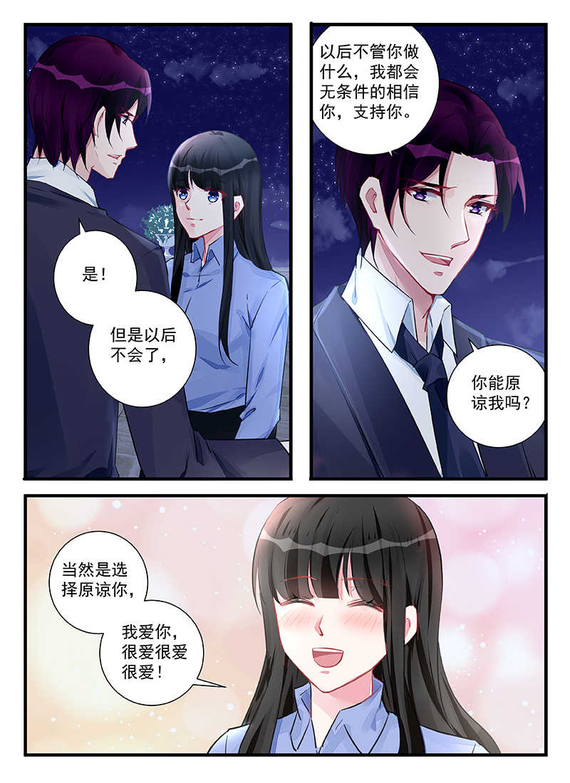 霸情恶少:调教小逃妻漫画未删减漫画,第212话2图