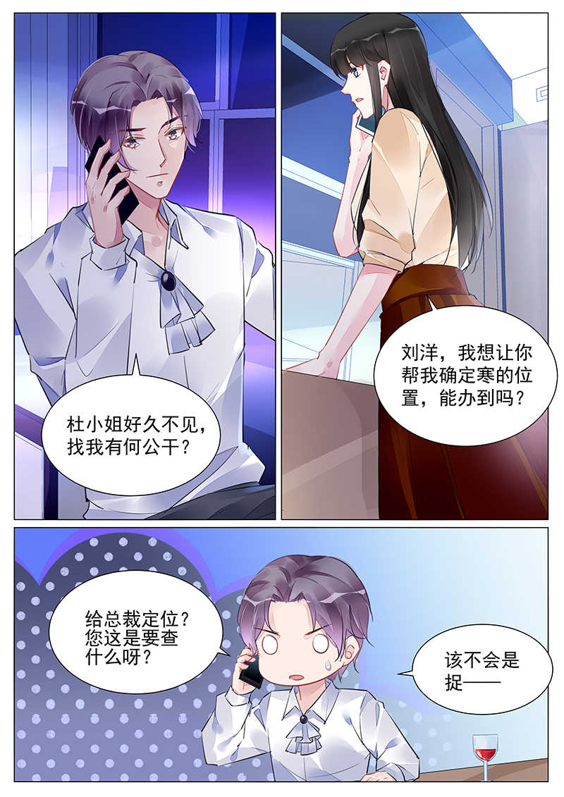 霸情恶少:调教小逃妻漫画奇妙漫画,第256话1图