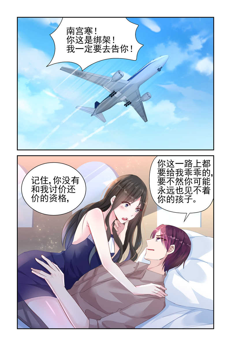 霸情恶少 调教小逃妃漫画,第38话1图