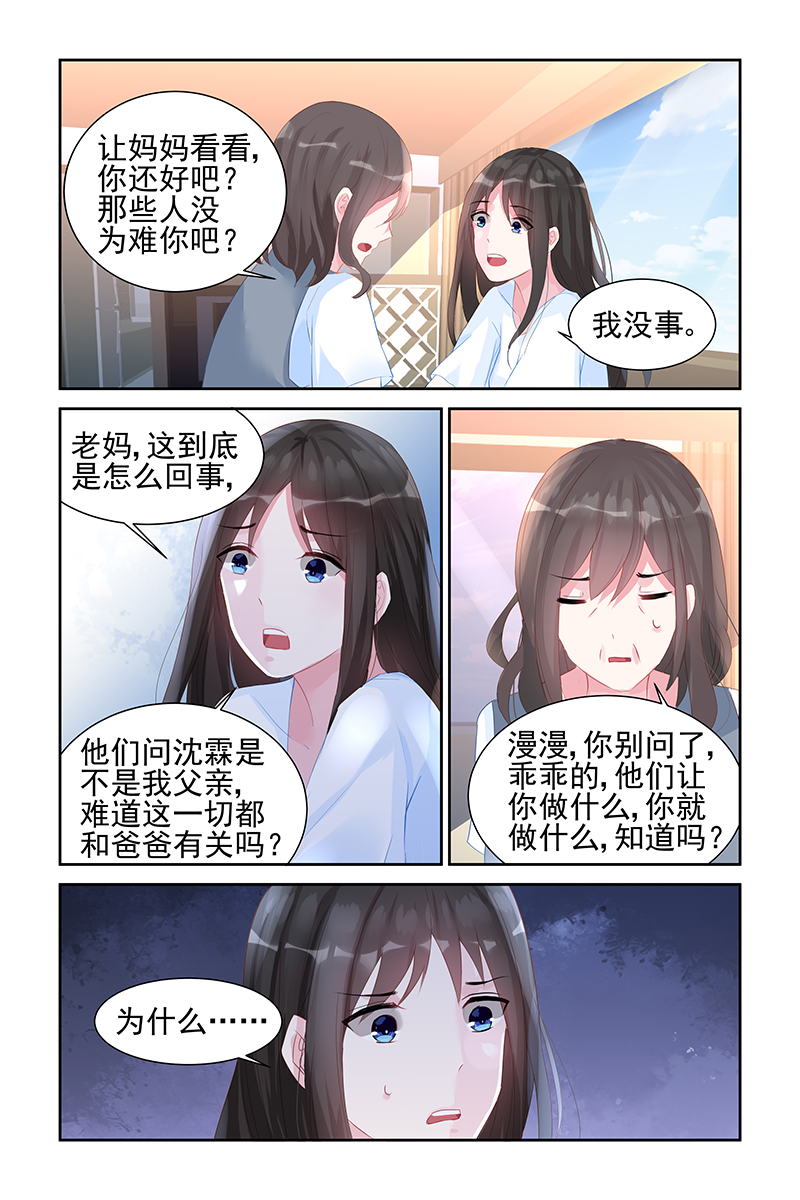 霸情恶少:调教小逃妻漫画下拉漫画,第51话2图