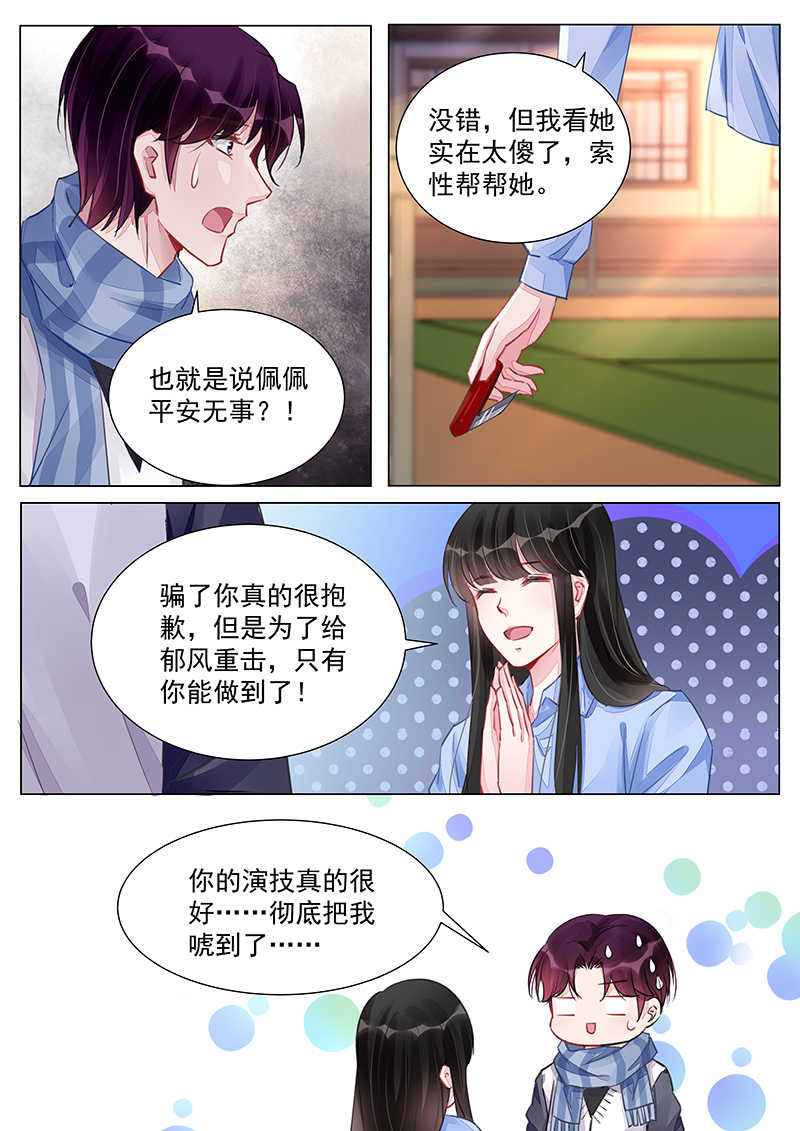 霸情恶少:调教小逃妻漫画六漫画,第243话1图