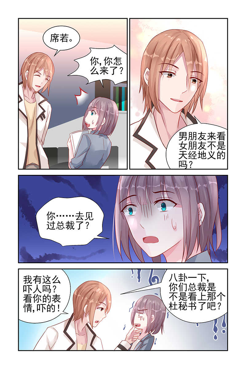 小说霸情恶少小逃妻漫画,第32话2图