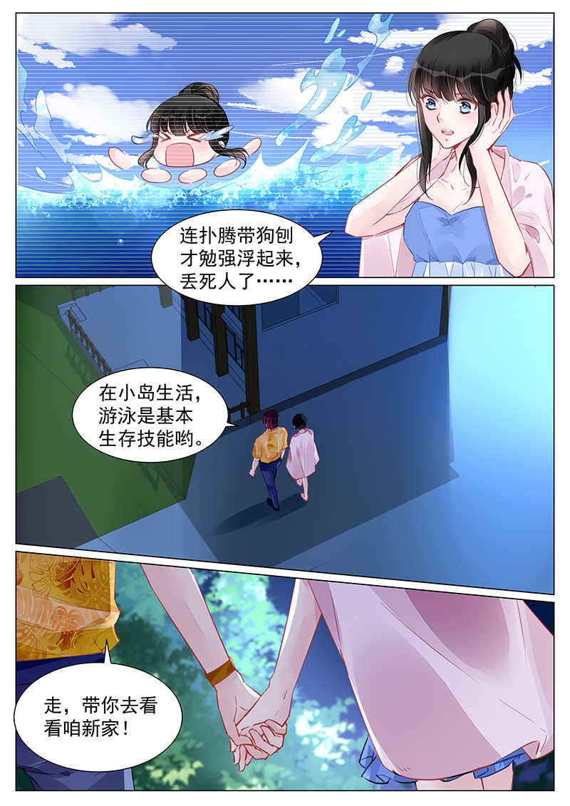 霸情恶少:调教小逃妻漫画奇妙漫画,第248话2图