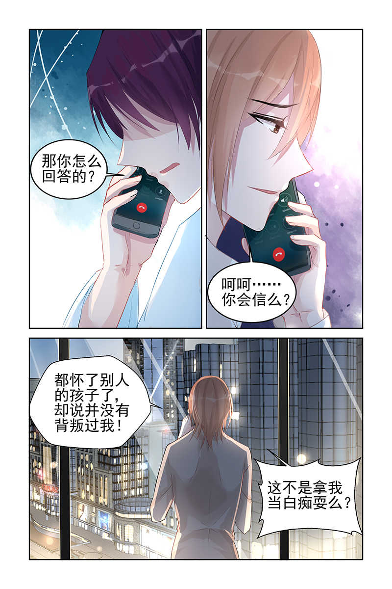 霸情恶少:调教小逃妻漫画未删减免费漫画,第82话2图