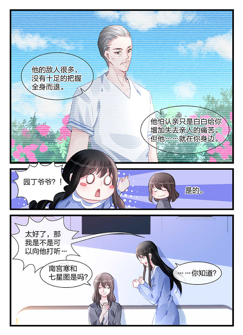 霸情恶少:调教小逃妻漫画下拉漫画,第201话1图