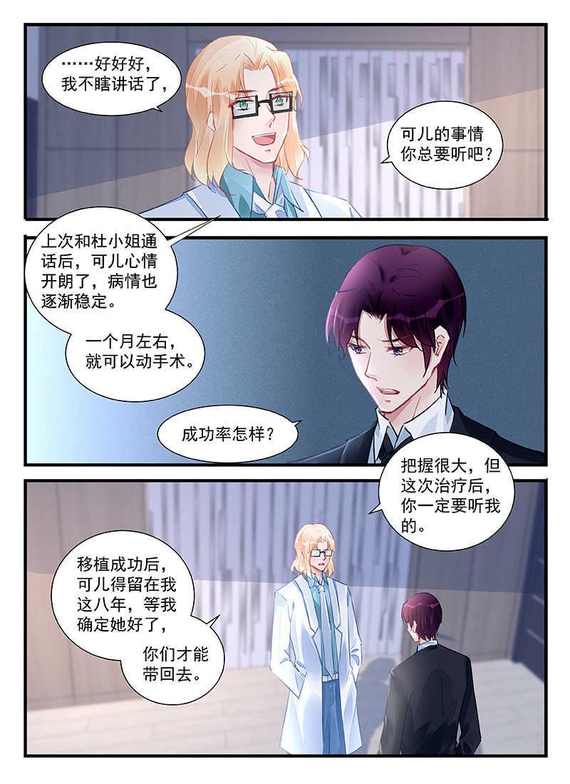 霸情恶少漫画,第211话2图