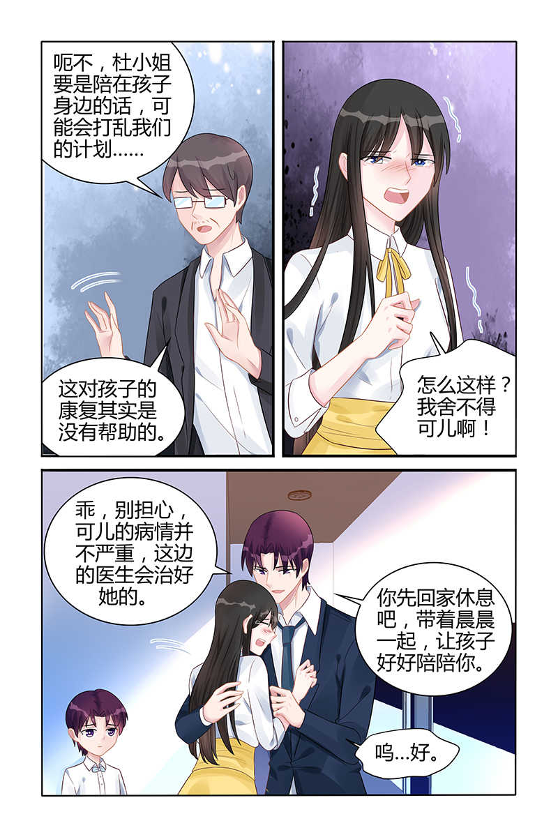 霸情恶少：调教小逃妻漫画,第125话2图