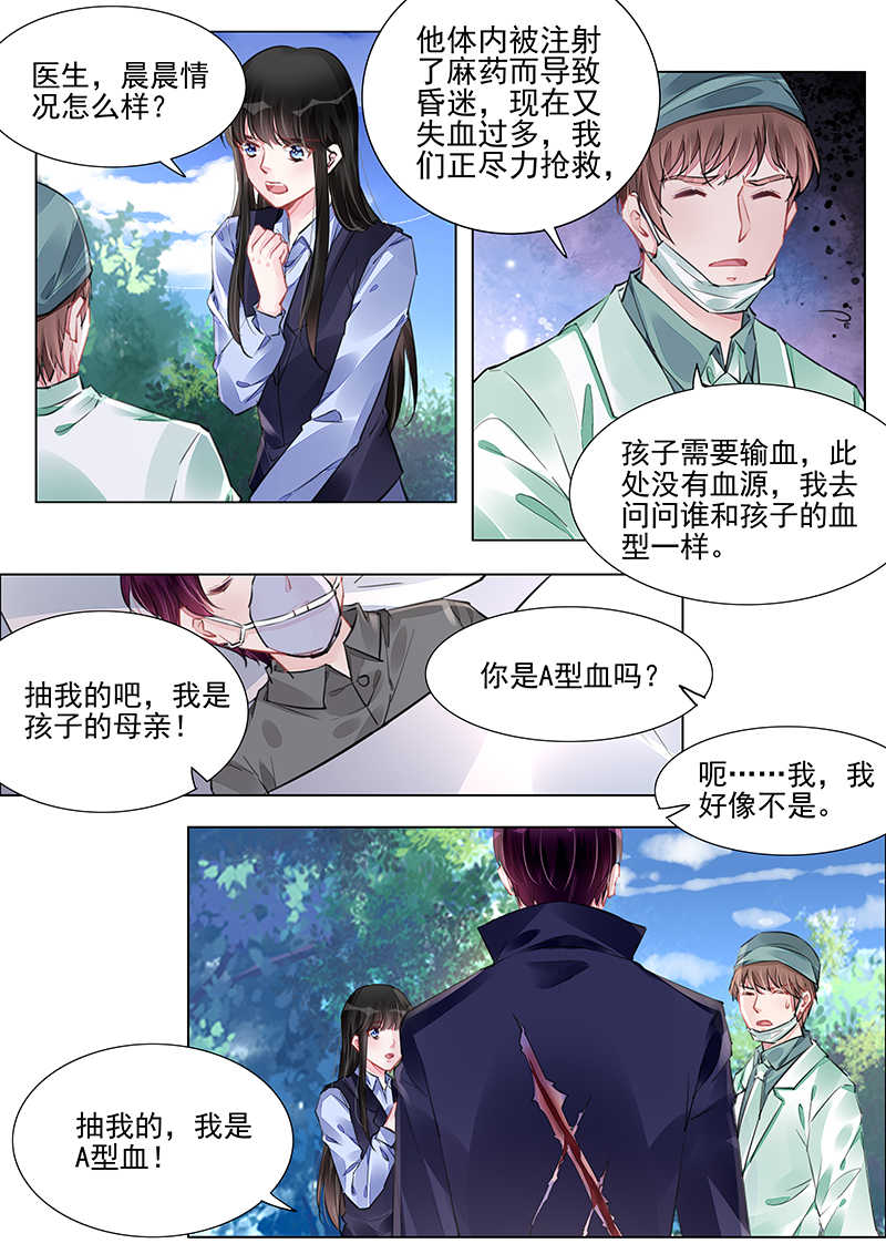 霸情恶少漫画,第235话1图