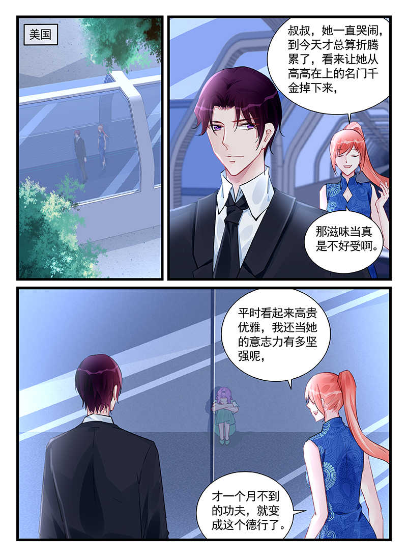 霸情恶少 调教小逃妃漫画,第208话2图