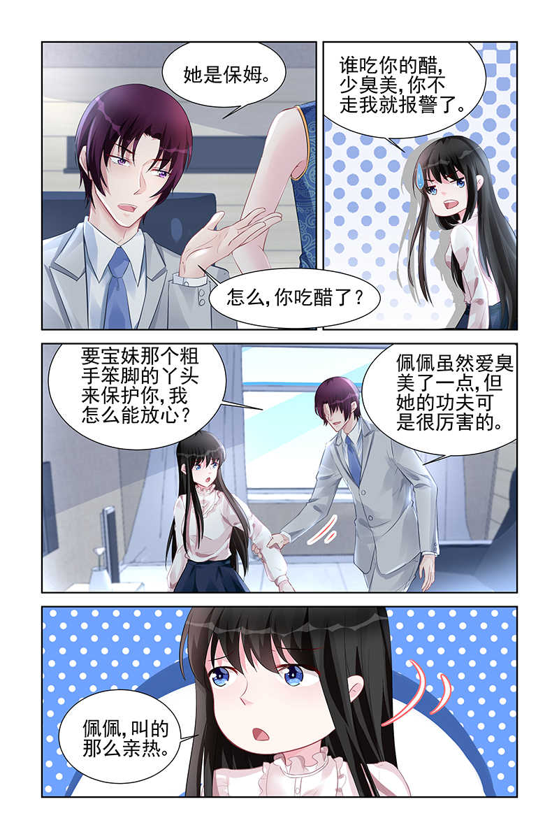 小说霸情恶少小逃妻漫画,第158话1图