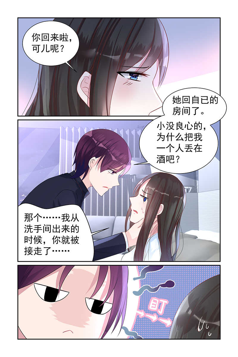 霸情恶少：调教小逃妻漫画,第67话2图