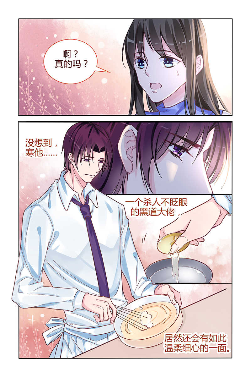 霸情恶少：调教小逃妻漫画,第104话1图