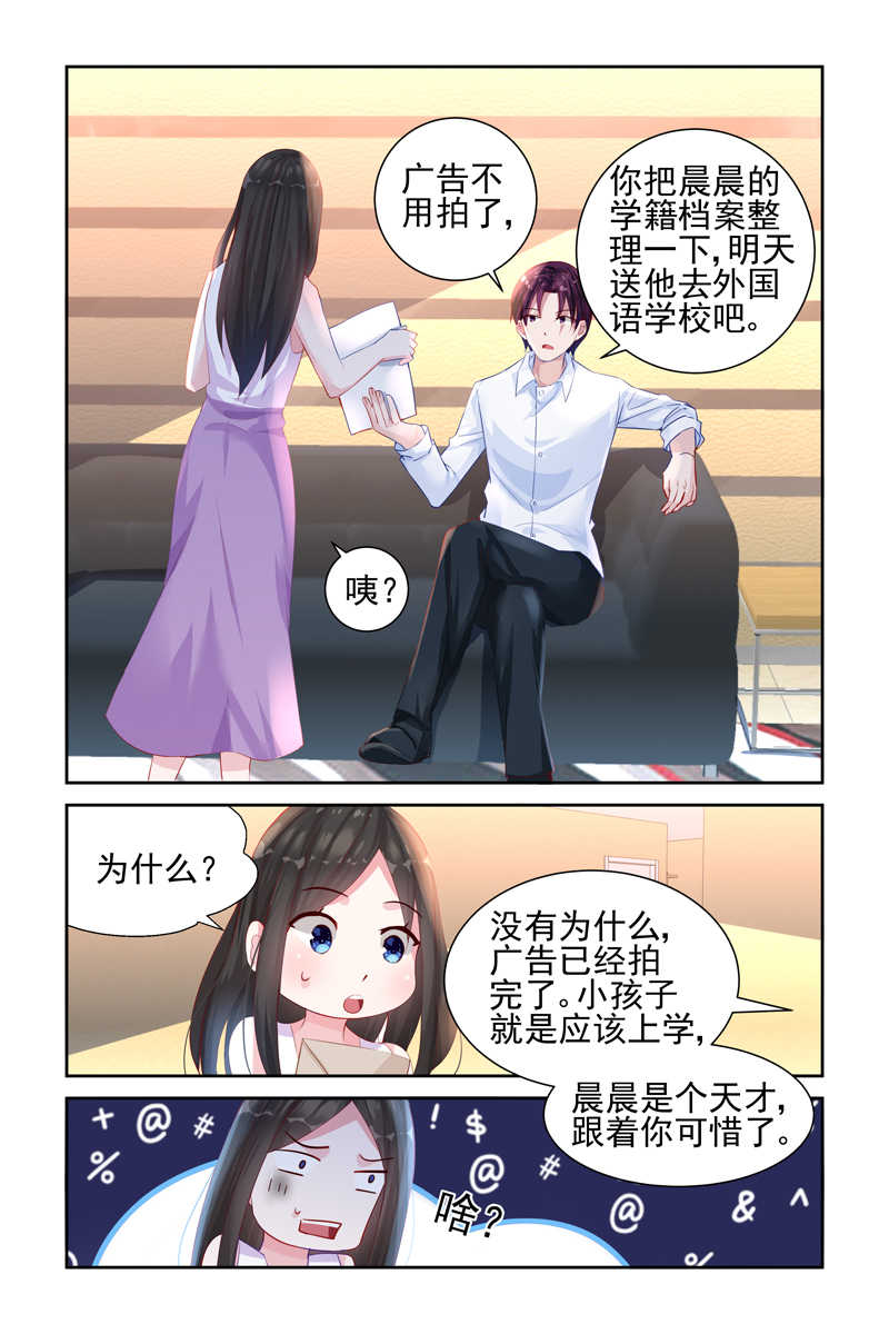 霸情恶少:调教小逃妻漫画奇妙漫画,第36话2图