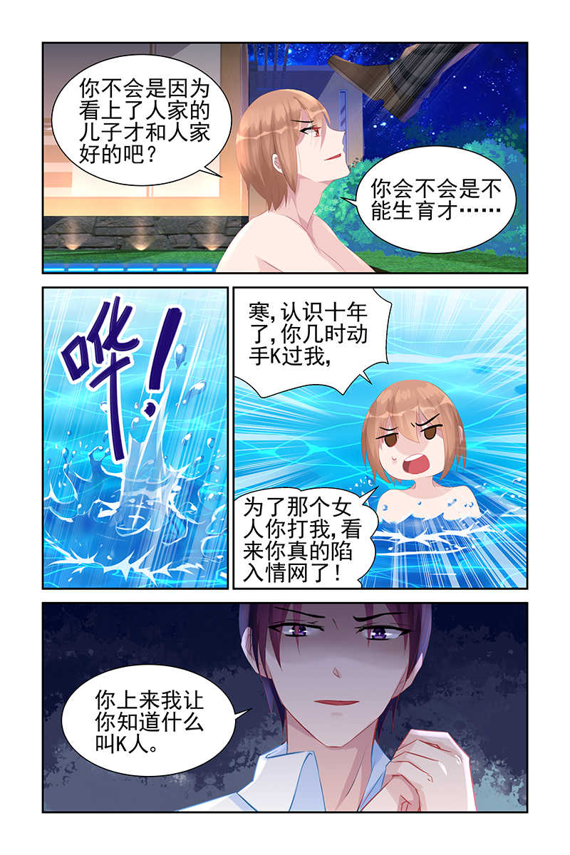 霸情恶少小逃妻漫画,第43话1图