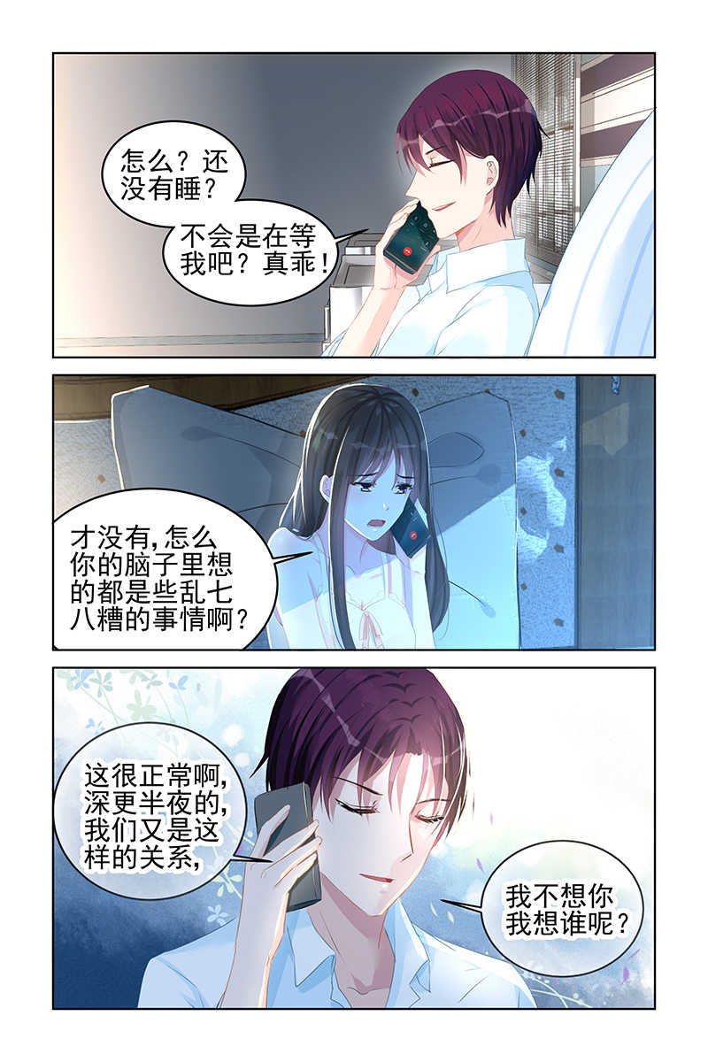 霸情恶少:调教小逃妻漫画奇妙漫画,第85话1图