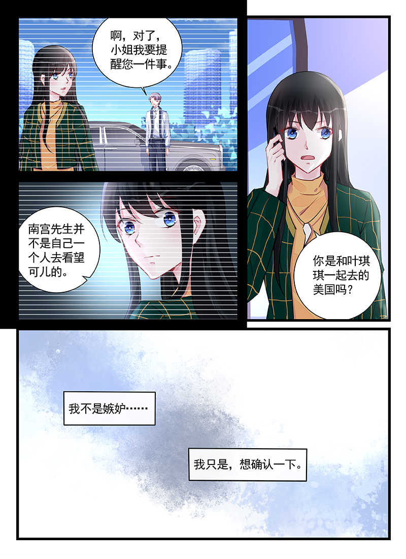 霸情恶少:调教小逃妻漫画下拉漫画,第208话2图