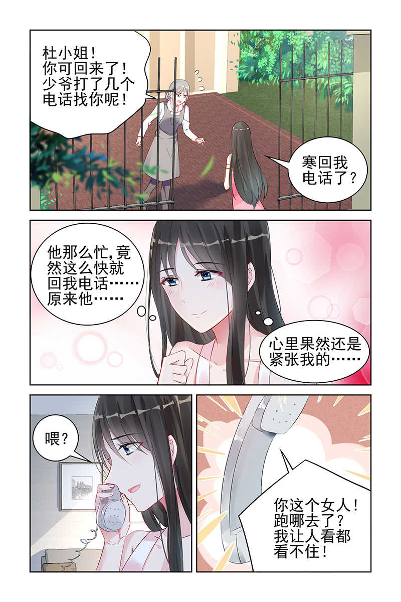 霸情恶少:调教小逃妻漫画六漫画,第91话1图