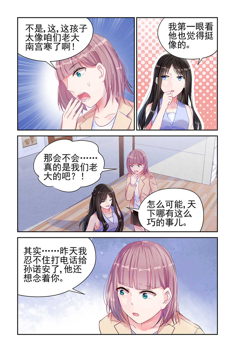 霸情恶少调戏小逃妻小说漫画,第12话1图