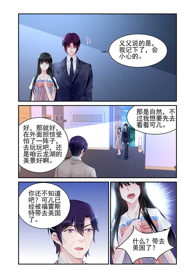 霸情恶少调教小逃妻免费阅读版漫画,第184话1图