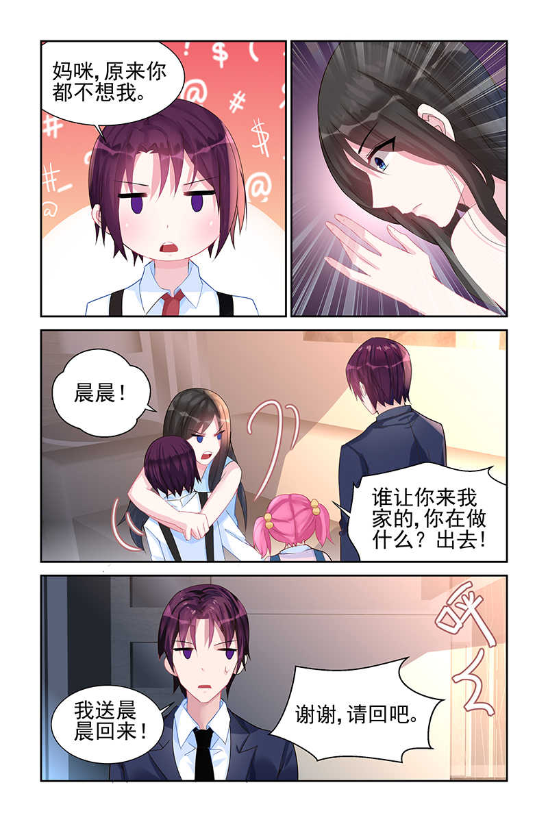 霸情恶少的小逃妻在哪里看漫画,第49话1图