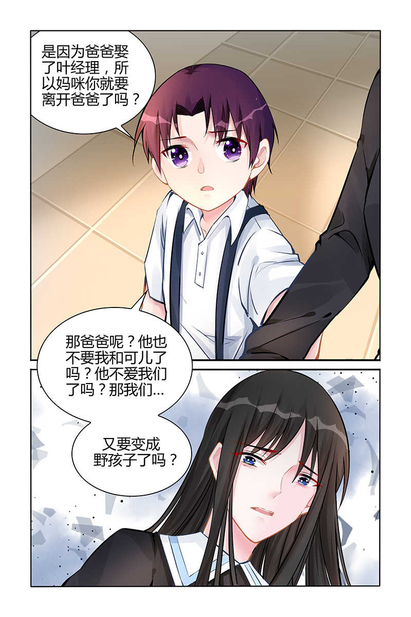 霸情恶少 调教小逃妃漫画,第134话2图
