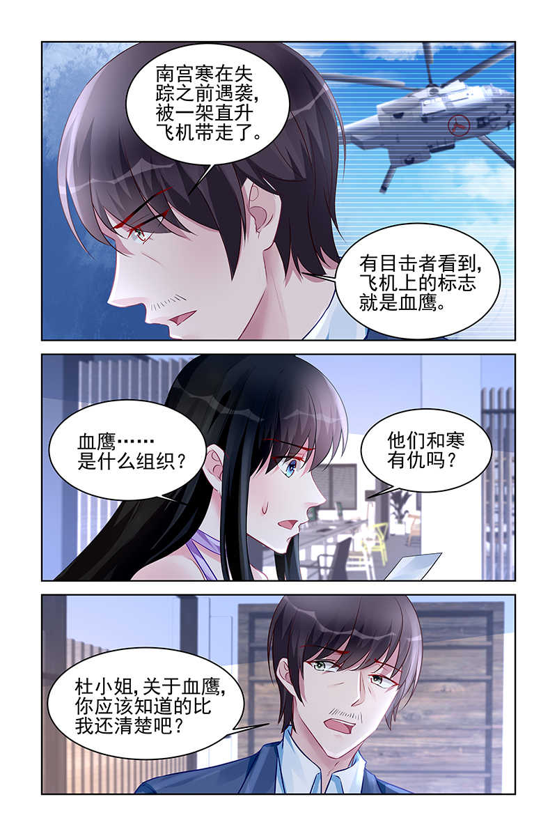 霸情恶少小逃妻漫画,第173话2图