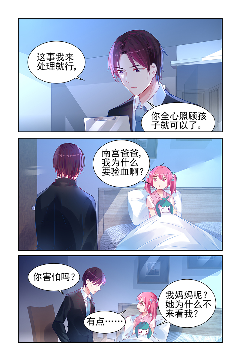 霸情恶少:调教小逃妻免费观看漫画,第56话1图