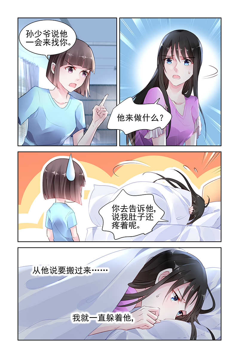 霸情恶少:调教小逃妻漫画奇妙漫画,第148话1图