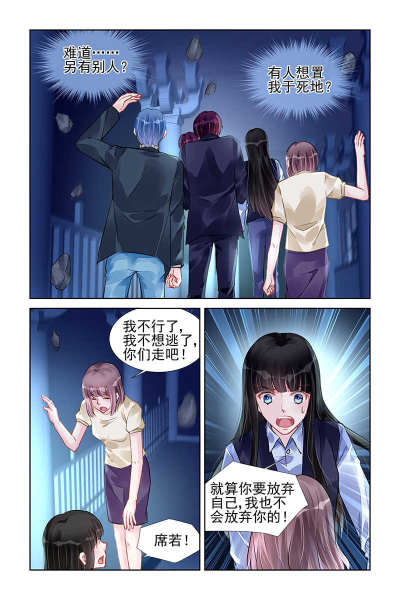 霸情恶少:调教小逃妻在线阅读漫画,第233话2图