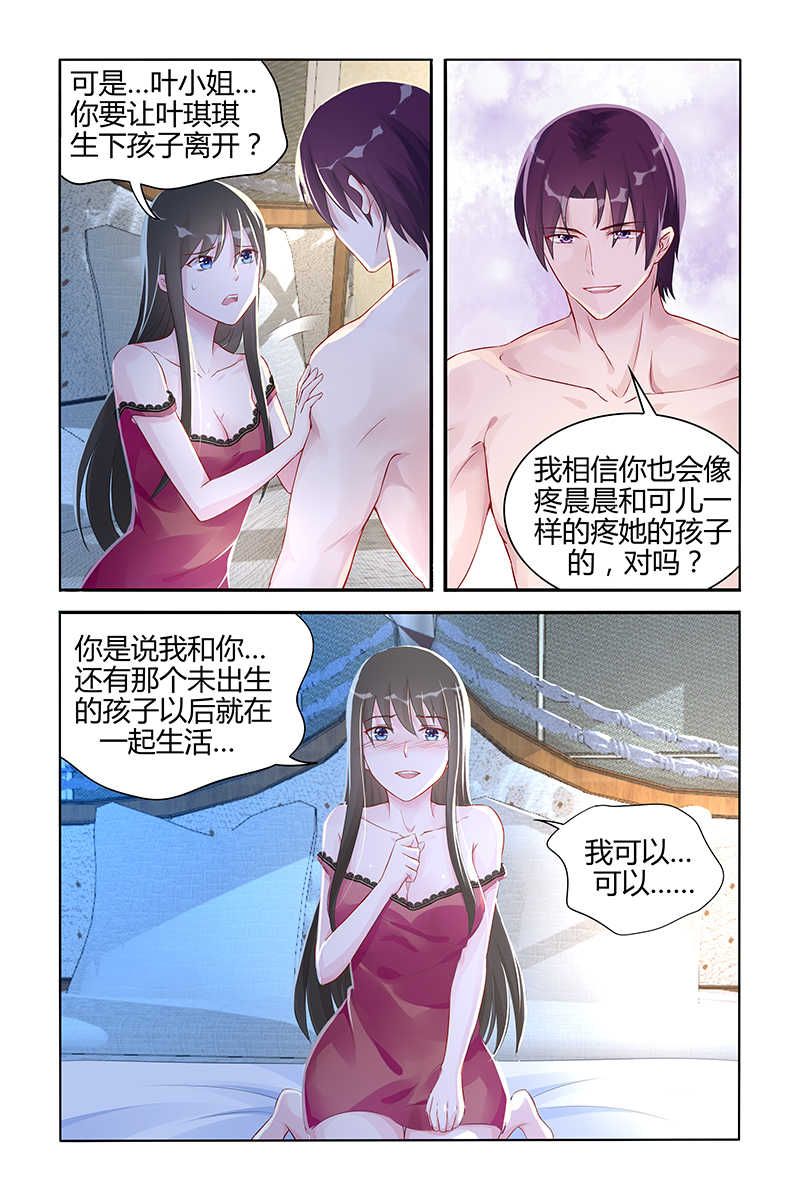 霸情恶少:调教小逃妻漫画六漫画,第96话1图