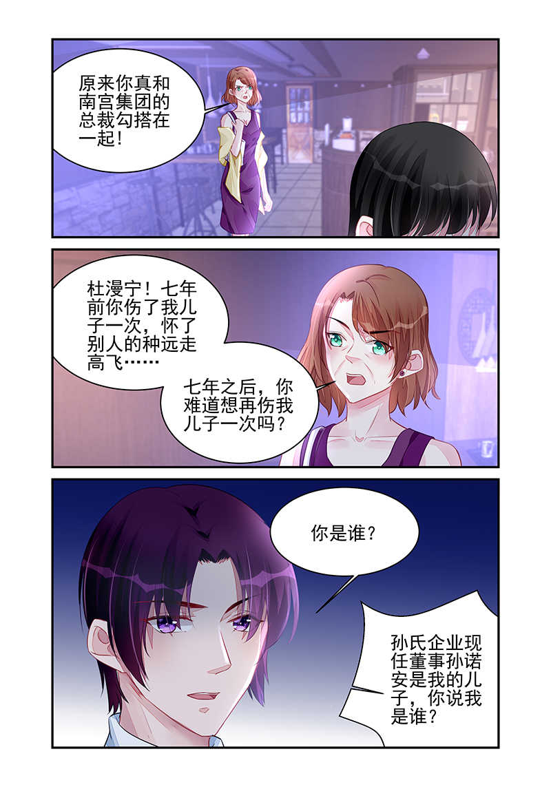 霸情恶少 调教小逃妃漫画,第193话1图