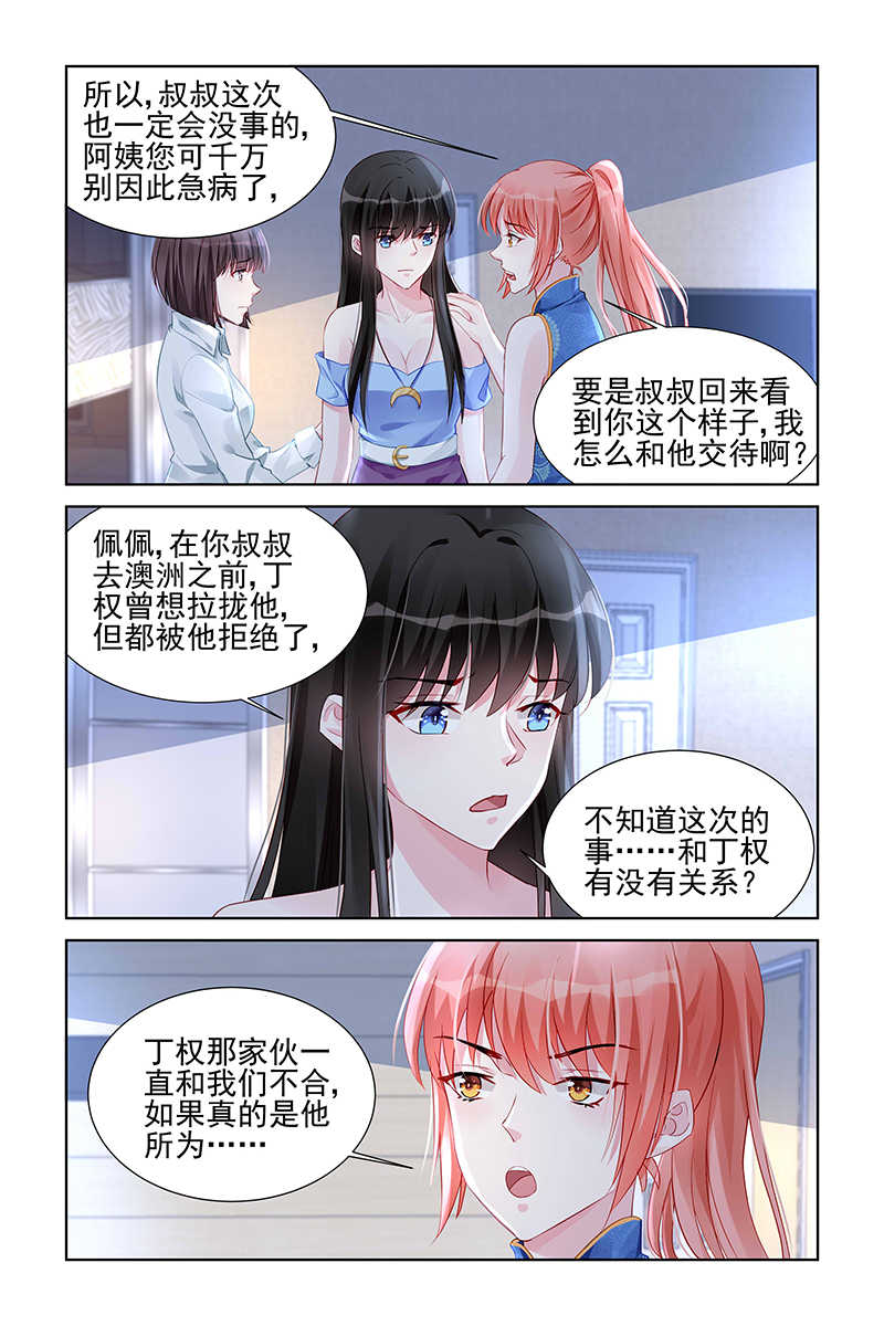 霸情恶少:调教小逃妻漫画奇妙漫画,第165话2图