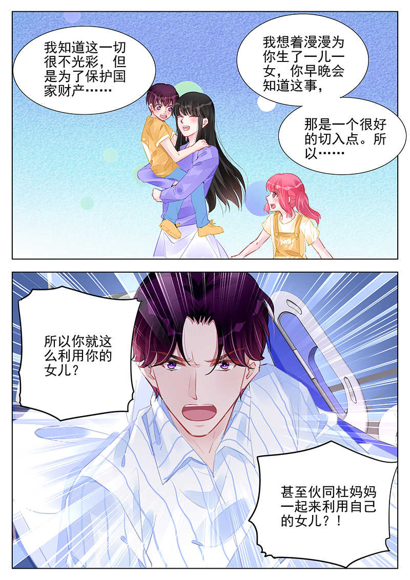 霸情恶少调教小逃妻下拉式漫画漫画,第238话1图