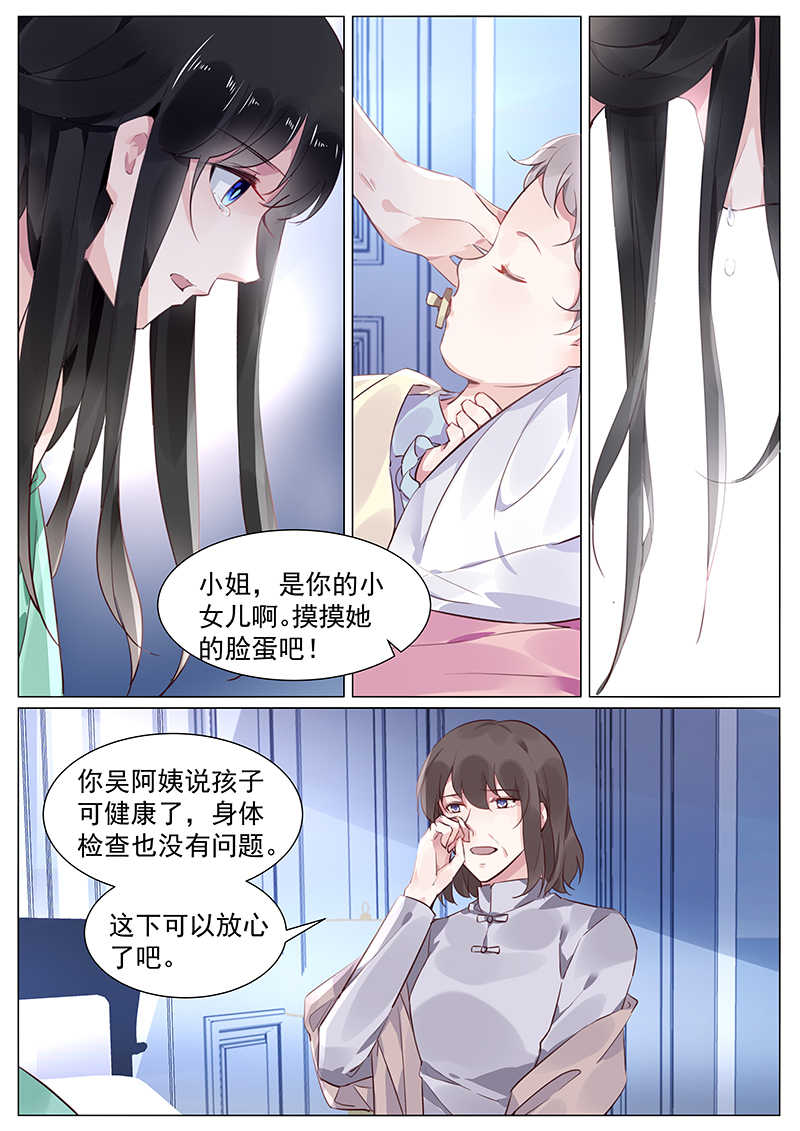 霸情恶少小逃妻漫画,第270话2图