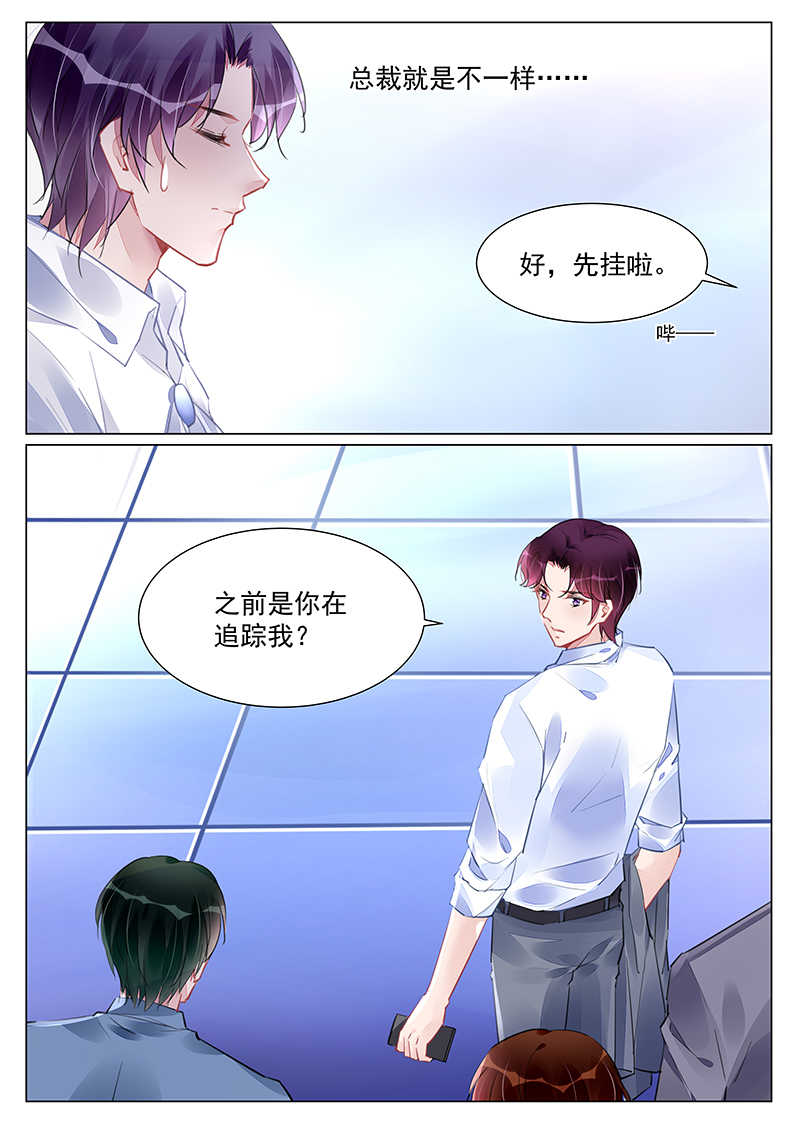 霸情恶少的小逃妻演员表介绍漫画,第258话1图