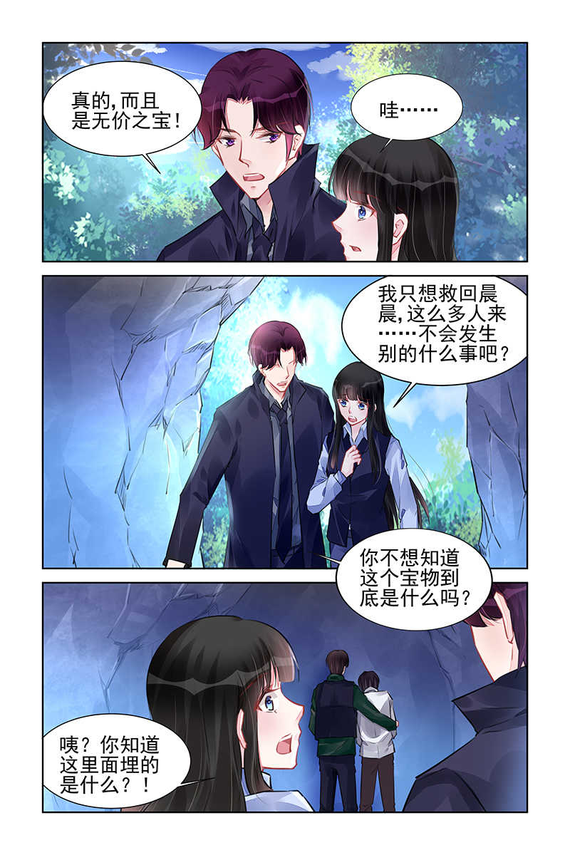 霸情恶少 调教小逃妃漫画,第227话2图