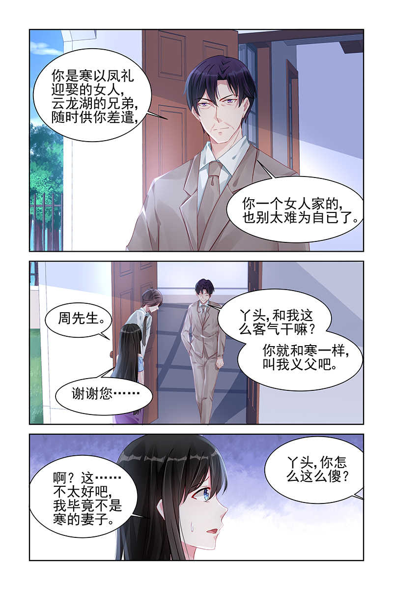 霸情恶少:调教小逃妻漫画未删减漫画,第163话2图