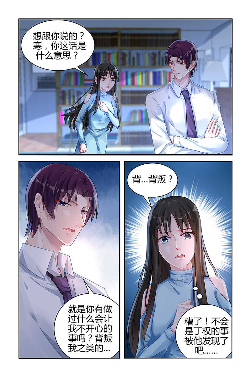 小说霸情恶少小逃妻漫画,第110话1图