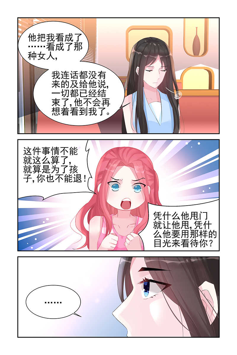 霸情恶少的小逃妻在哪里看漫画,第47话1图