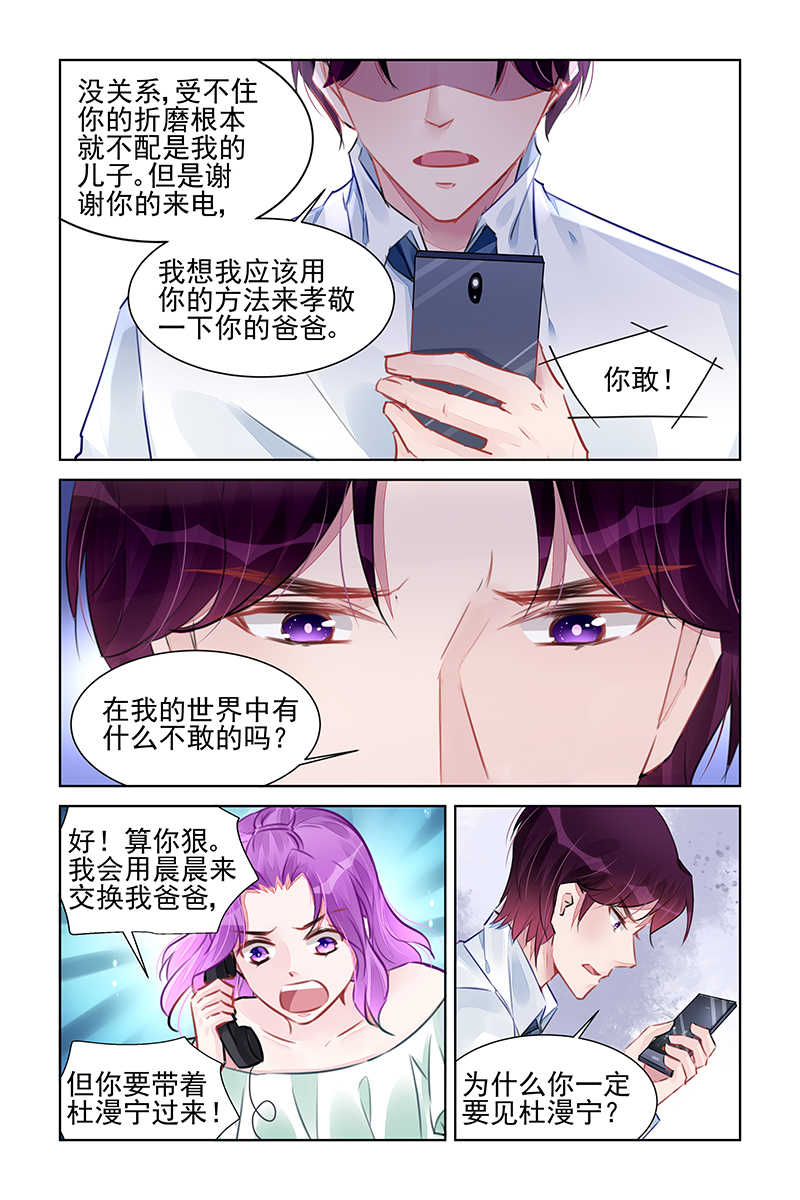 霸情恶少 调教小逃妃漫画,第226话1图