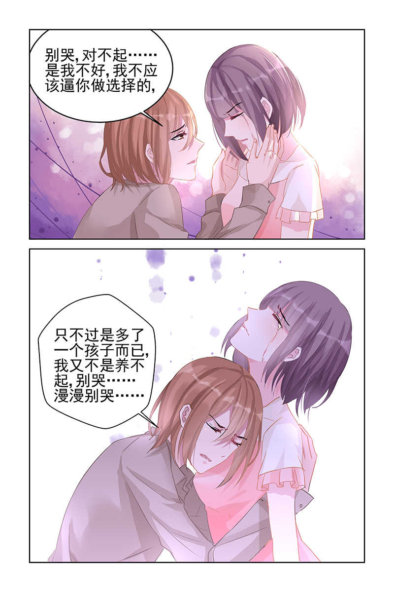 霸情恶少:调教小逃妻漫画六漫画,第87话2图