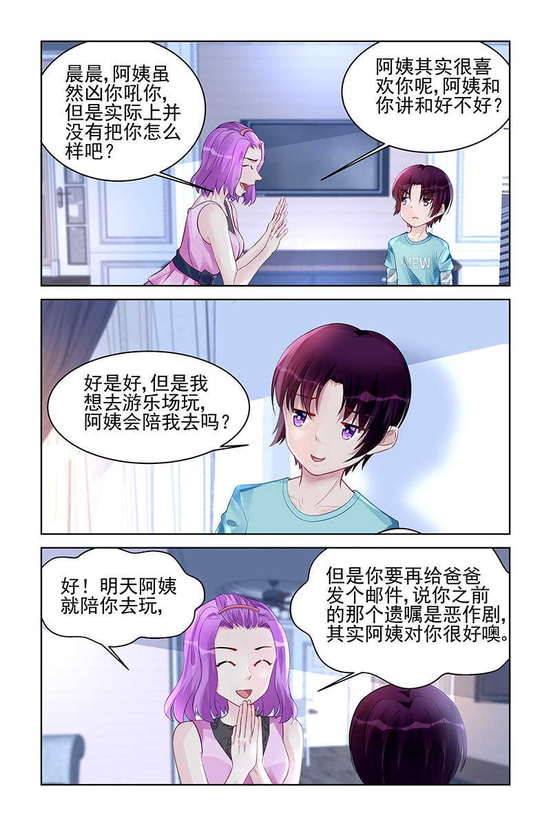 霸情恶少:调教小逃妻漫画未删减漫画,第170话1图