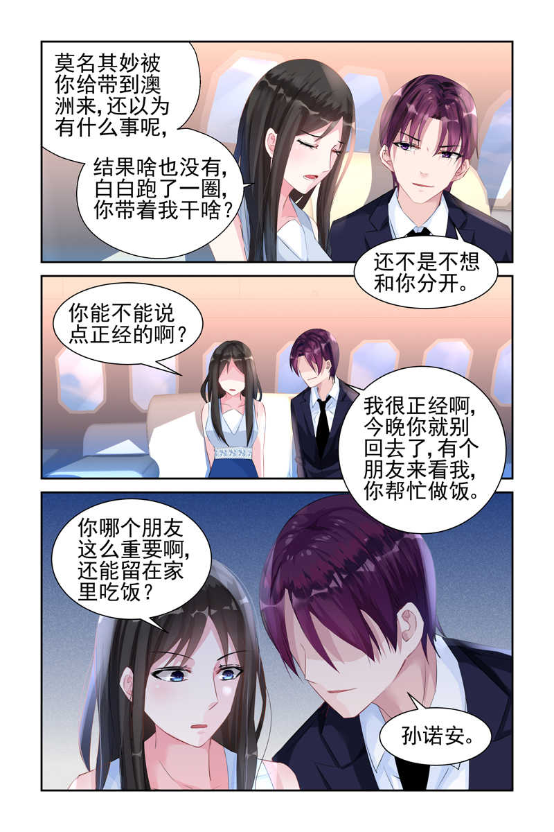 霸情恶少:调教小逃妻漫画阅读漫画,第41话1图