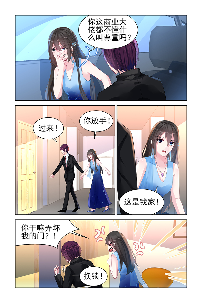 霸情恶少：调教小逃妻漫画,第53话2图