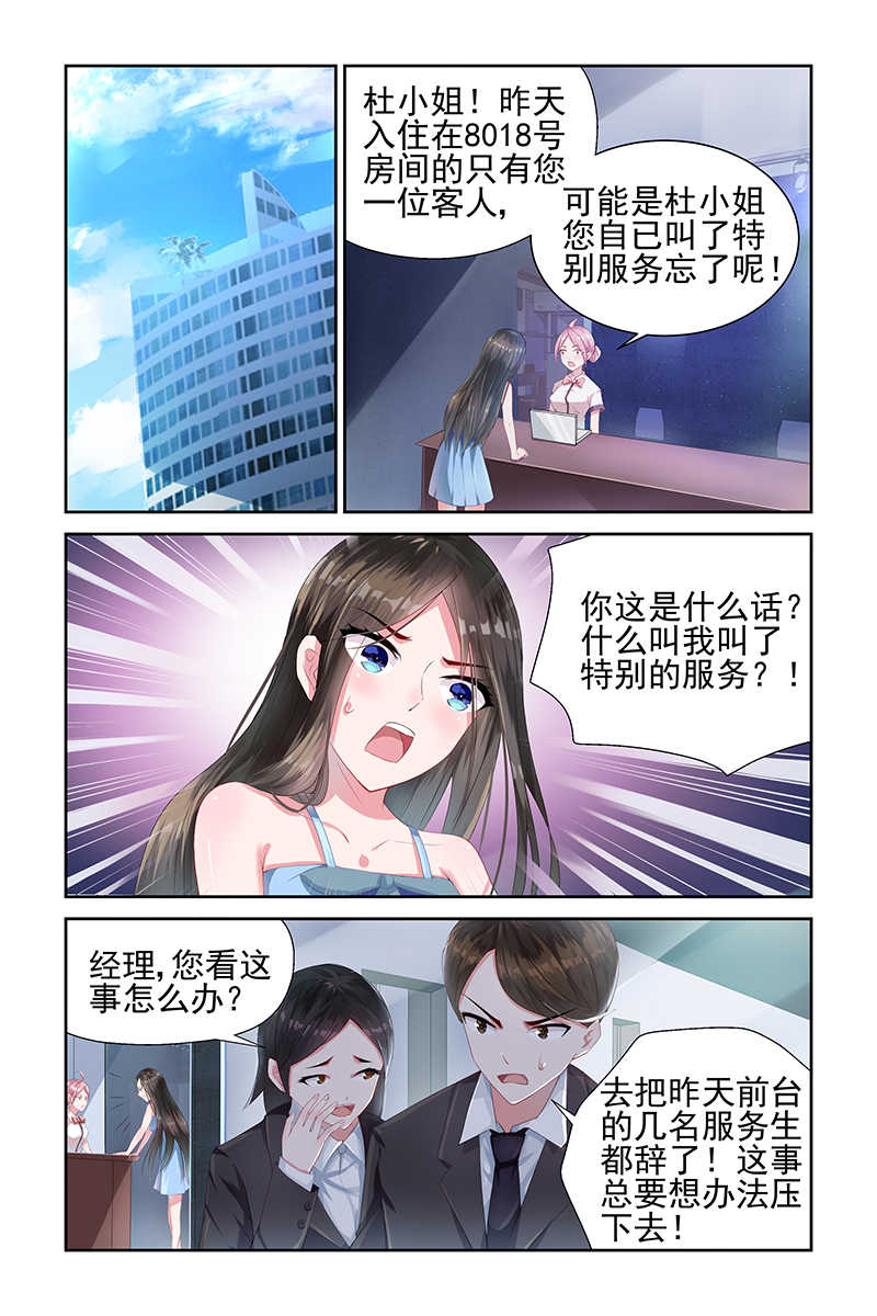 霸情恶少调戏小逃妻小说漫画,第3话1图