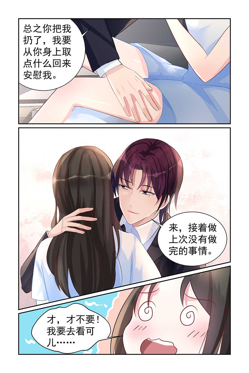 霸情恶少：调教小逃妻漫画,第67话1图