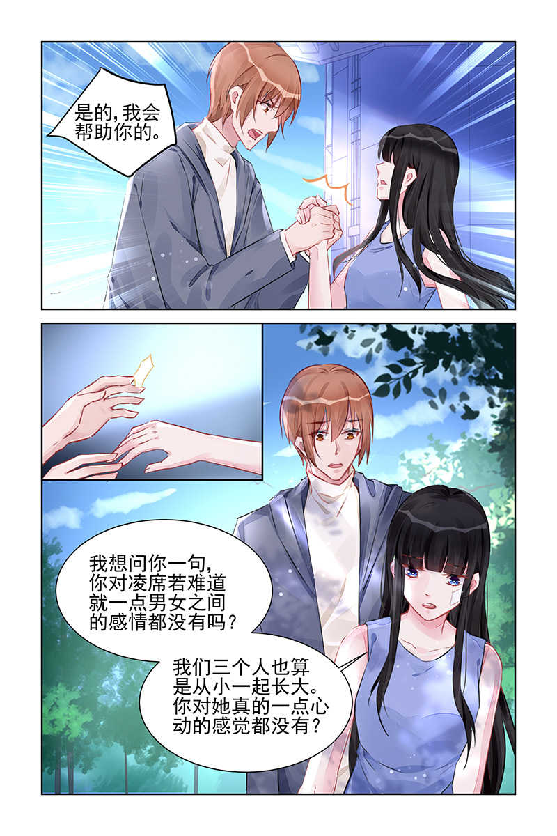 霸情恶少:调教小逃妻漫画下拉漫画,第223话2图