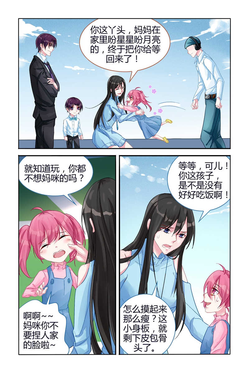 霸情恶少:调教小逃妻漫画奇妙漫画,第105话2图