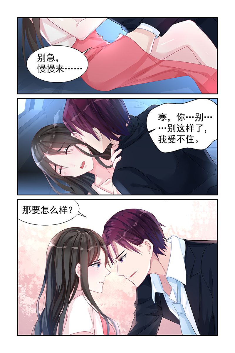 霸情恶少:调教小逃妻漫画六漫画,第59话2图