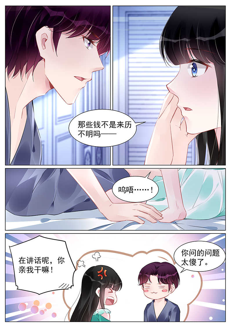 霸情恶少:调教小逃妻漫画未删减免费漫画,第263话2图